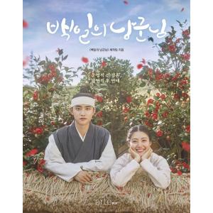 ドラマ 100日の郎君様 フォトエッセイ 初版特典付 エクソ exo