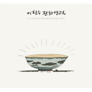 韓国語カレンダー『2019イ・チョルス平和カレンダー(壁掛け・中型)』※韓国版です。休日は韓国の休日です。｜niyantarose