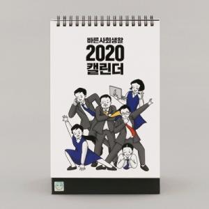 2020 正しい社会生活カレンダー（韓国輸入版）｜niyantarose