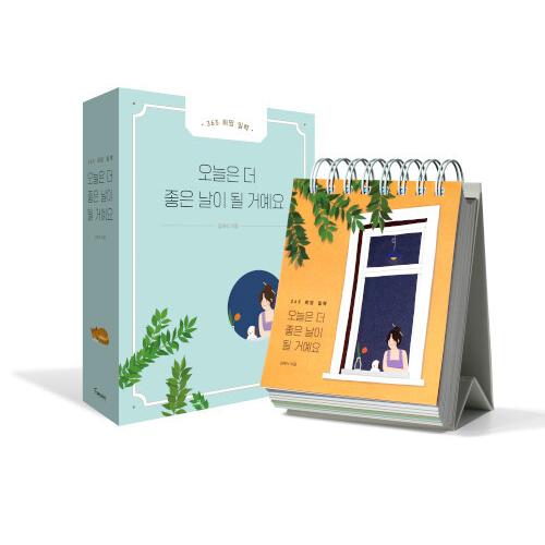 韓国語 卓上日めくりカレンダー『今日はもっとよい一日になりますよー365希望の日暦』著：キム・ジェシ...