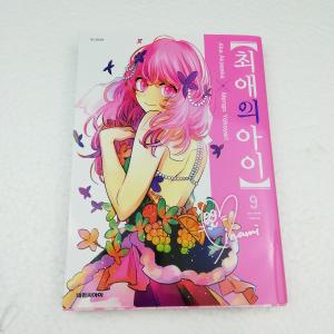 【新品わけありセール品】韓国語 まんが『【推しの子】9』著：赤坂 アカ×横槍 メンゴ（韓国版/ハングル）｜niyantarose