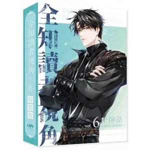★わけあり★（台湾版）小説『全知讀者視角06【特裝版】』著：シンション (sing N song) ...