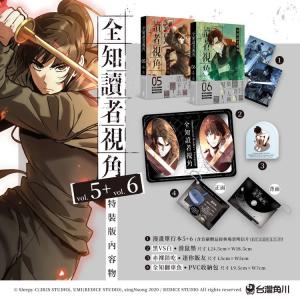 台湾版）まんが『全知讀者視角【3+4 特裝版】』著：Sleepy-C/sing N