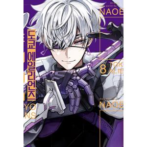 台湾版 まんが（初版限定版）『東京エイリアンズ09』著： NAOE 『東京