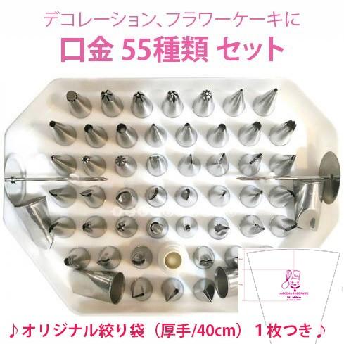 52種類の模様口金+カプラー+フラワーネイル セット (No783) ＋絞り袋（厚手・40cm）生ク...