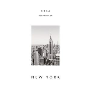 韓国語 海外旅行 ガイドブック 『シリアル シティガイド ニューヨーク』の商品画像
