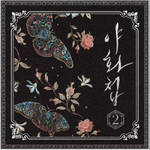 韓国語 オーディオ小説 CD『夜画帳 第1章（一般版）』原作