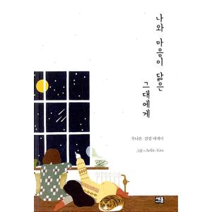 韓国語 小説『だれかが私のカラダに憑依した 1~5 セット 全5巻』著
