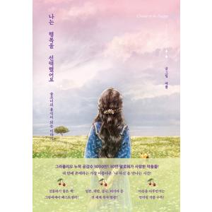 韓国語 エッセイ著：エポル