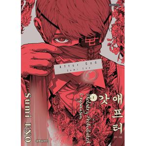 韓国語 まんが『アフターゴッド(2)』著:江野朱...の商品画像