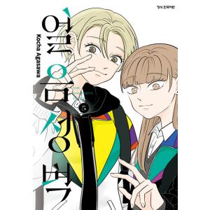 韓国語 まんが『氷の城壁(5)』著：阿賀沢 紅茶（韓国版）