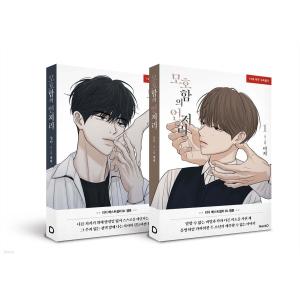 韓国語 小説 『ネット小説の法則（インソの法則） 16』 著：ユハンリョ