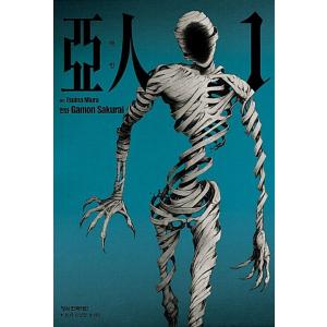 予約商品】亜人 コミック 全巻セット（全17巻セット・完結）桜井画門