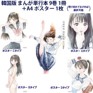 明日ちゃんのセーラー服　ポスター　販促　レア 明日ちゃんのセーラー服 」Blu-ray/DVD、ANIPLEX+限定特典付きで予約
