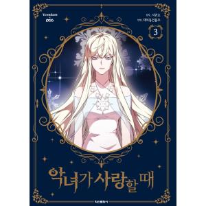 限定版】韓国語 まんが『宮殿の隣のマロニエ農場1〜3巻セット』著