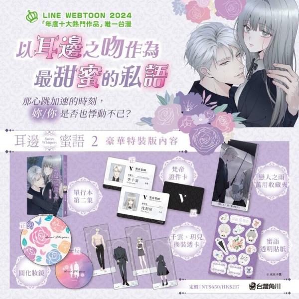 台湾版 まんが（特装版）『甘い言葉でささやいて02』耳邊蜜語(2)【特裝版】　※特装版限定特典付き