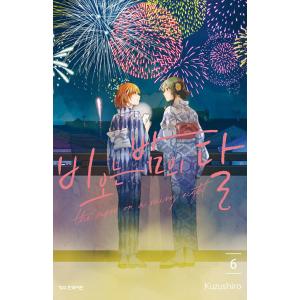 限定版】韓国語 まんが『異邦人(7) -完結-』著：CHUB、鮮明