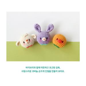 韓国語 手芸 本 『バイブリの手編みの人形授業...の詳細画像3