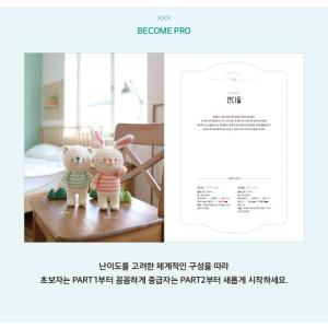 韓国語 手芸 本 『バイブリの手編みの人形授業...の詳細画像5
