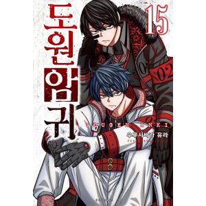 韓国語 まんが 『桃源暗鬼 22』 著：漆原侑来 (韓国版) ※初版限定