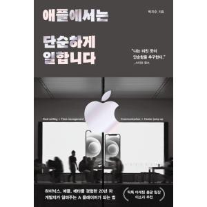 韓国語本『Appleで働きます』著：パク・ジスの買取情報