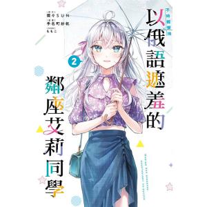 英語 まんが『オークの樹の下(2)』著：P・Kim Suji・Seomal・namu