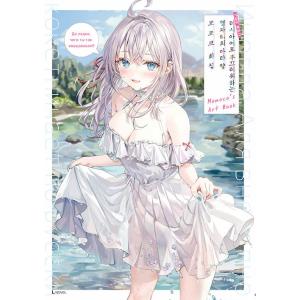 韓国語 画集『時々ボソッとロシア語でデレる隣のアーリャさん ももこ画集』著：ももこ、燦々SUN（韓国...