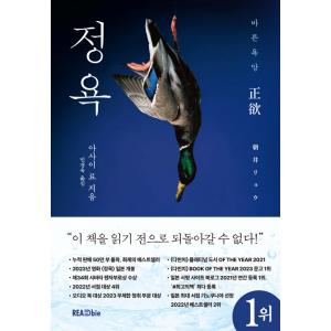 韓国語 小説『正欲』著：朝井リョウ（韓国版）