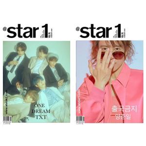 韓国芸能雑誌 ＠Star1[il]（アットスタイル） 2020年 2月号 Vol.95 (TXT＆ヤン・ジュンイル両面表紙)｜niyantarose