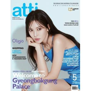 韓国観光雑誌 atti (アティ) 2024年 5月号 (キム・ソヨン表紙)｜niyantarose