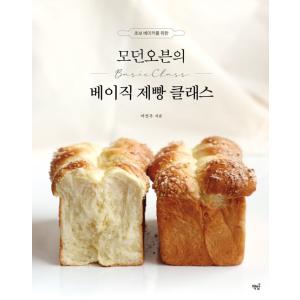韓国語 製パン 本 『モダンオーブンのベーシック製パンクラス - 初心者ベイカーのための』 著：オ・ソヌ｜niyantarose
