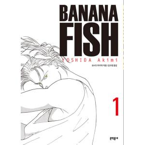 韓国語 まんが 『BANANA FISH (1) 完全版』 著：吉田秋生 （韓国版）の商品画像