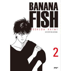 韓国語 まんが 『BANANA FISH(2)完全版』著：吉田秋生（韓国版）