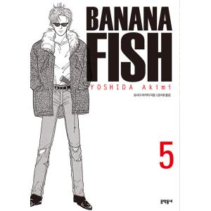 韓国語 まんが 『BANANA FISH(5)完全版』著：吉田秋生（韓国版）