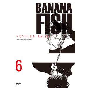 韓国語 まんが 『BANANA FISH(6)完全版』著：吉田秋生（韓国版）