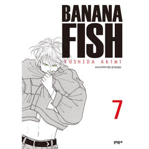 韓国語 まんが 『BANANA FISH(7)完全版』著：吉田秋生（韓国版）
