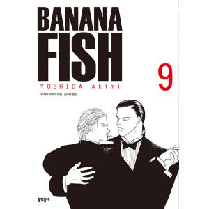 韓国語 まんが 『BANANA FISH(9)完全版』著：吉田秋生（韓国版）