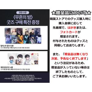 韓国 コミック グッズ『ムフンの夜〜跡形も残ら...の詳細画像2