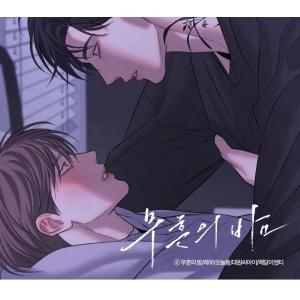 韓国 コミック グッズ『ムフンの夜〜跡形も残ら...の詳細画像3