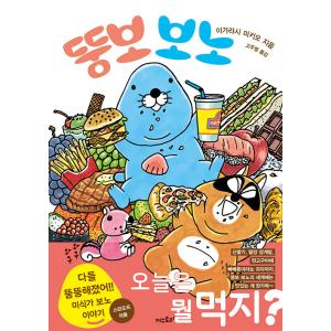 韓国語 マンガ 『でぶぼの』 著：いがらしみきお (韓国語版/ハングル)