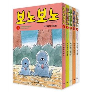 韓国語のマンガ 『ぼのぼの１〜５セット 全５巻』　著：いがらしみきお（韓国版/ハングル）