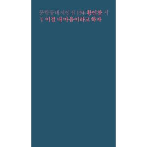 韓国語 小説『だれかが私のカラダに憑依した 1~5 セット 全5巻』著