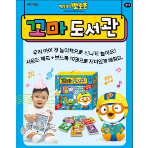 韓国語の絵本/ハングルの絵本 ポロロちび図書館...の詳細画像1