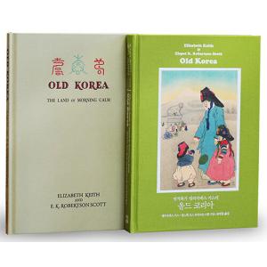 韓国語＋英語  生活史『イギリス画家エリザベス・キースのオールド・コリア（Old Korea）セット (完全復元版 + 原書復元版) 全2巻 』｜niyantarose