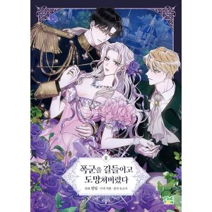 二次予約（セット）韓国語 まんが『枯れた花に涙を 3〜4巻セット』著