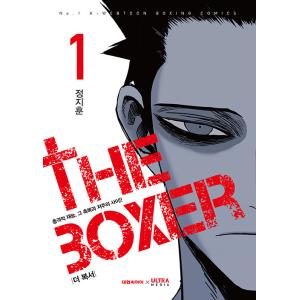 韓国語 まんが『ザ・ボクサー 1 THE BOXER』著：チョン・ジフン（JH）