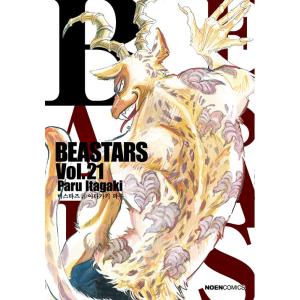 韓国語 まんが『BEASTARS(21)』著：板垣巴留（韓国版）