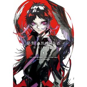 韓国語 まんが 『文豪ストレイドッグス(9)』原作：朝霧カフカ