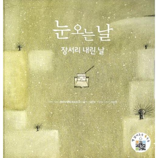 韓国語の絵本/ハングルの絵本 雪の降る日