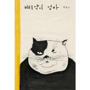 韓国語の絵本/ハングルの絵本 ピヨちゃんのおかあさん｜niyantarose